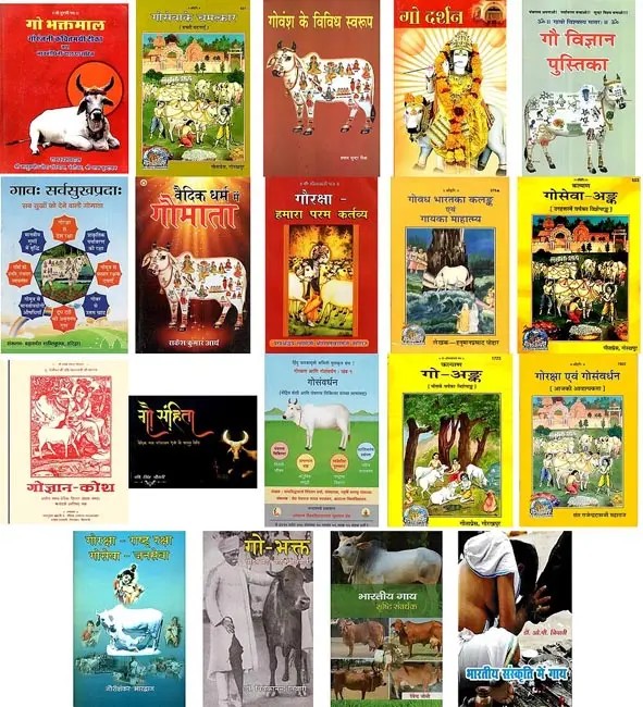 गाय और गौसेवा: Gau aur Gauseva (Set of 20 Books)