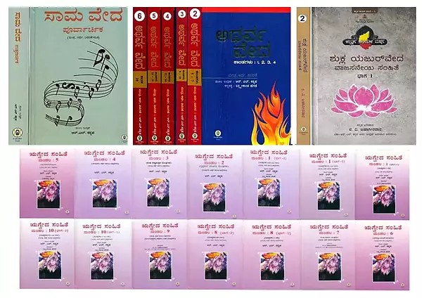 Four Vedas in Kannada (Set of 24 Books)