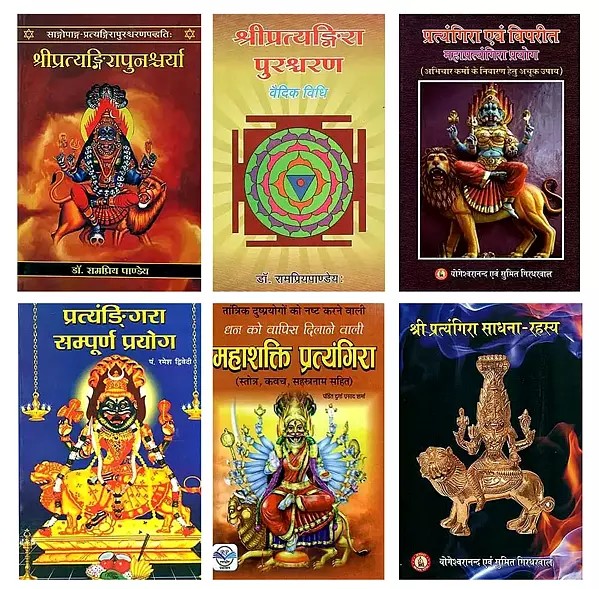श्री प्रत्यंगिरा- Sri Pratyangira (Set of 6 Books)