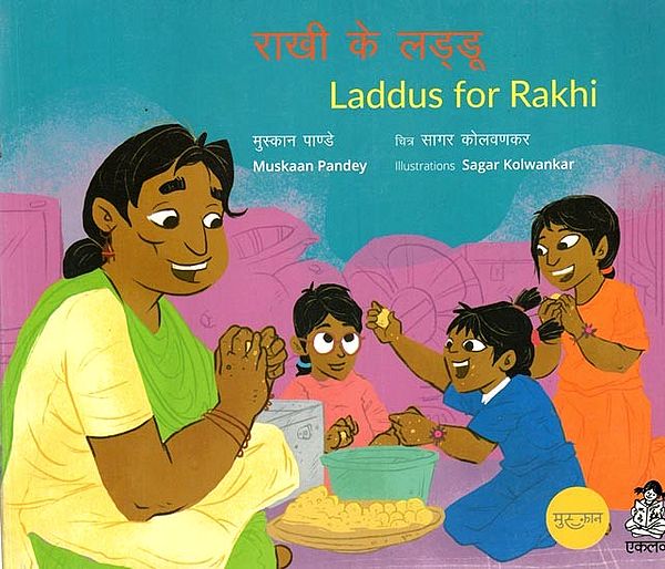 राखी के लड्डू: Laddus for Rakhi