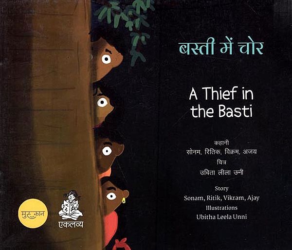 बस्ती में चोर: A Thief in the Basti