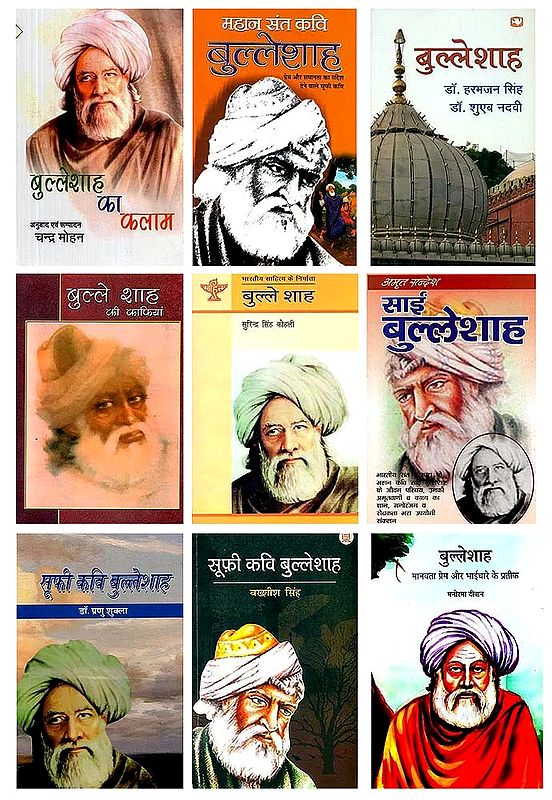 सूफ़ी कवि बुल्लेशाह- Sufi Poet Bulleshah (Set of 9 Books)