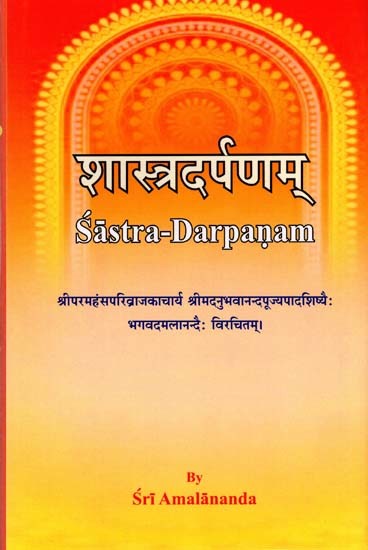 शास्त्रदर्पणम्: Sastra-Darpanam