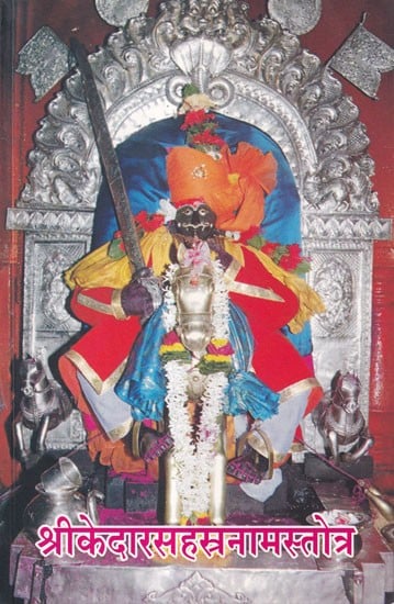 श्रीकेदारसहस्रनामस्तोत्र- Shri Kedara Sahasranama Stotra: Shri Ravalnath, Shri Jyotiba (Marathi)