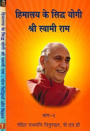 हिमालय के सिद्ध योगी श्री स्वामी राम: Siddha Yogi of Himalaya- Shri Swami Rama (Set of 2 Volumes)
