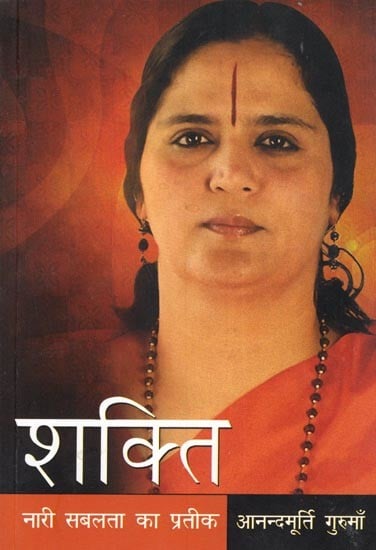 शक्ति- नारी सबलता का प्रतीक: Shakti- Naari Sabalata Ka Pratik