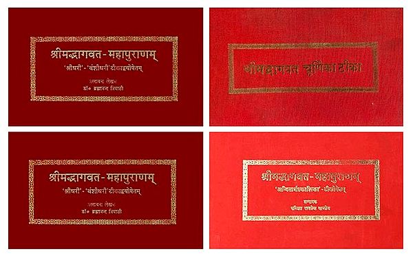 Ancient Sanskrit Commentaries on Srimad Bhagavatam: Set of 4 Books (Sanskrit Only)