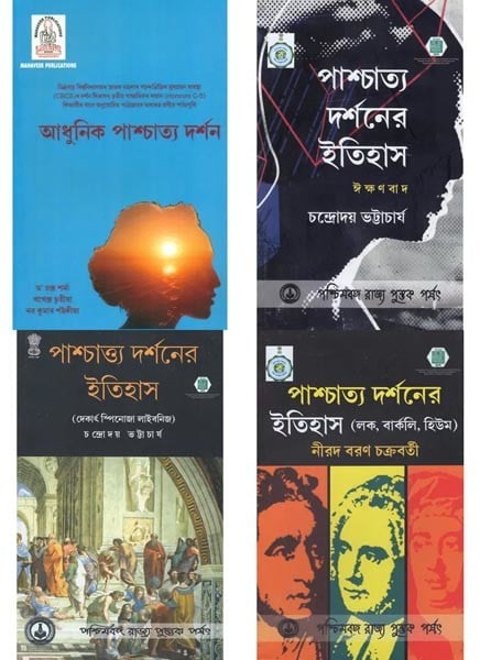 Western Philosophy (Bengali, Set of 4 Books)