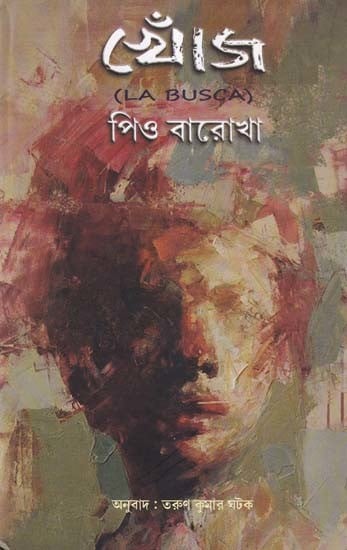 খোঁজ: পিও বারোখা-Khonj (La Busca in Bengali)