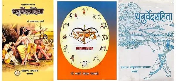 धनुर्वेद: Dhanurveda (Set of 3 Books)
