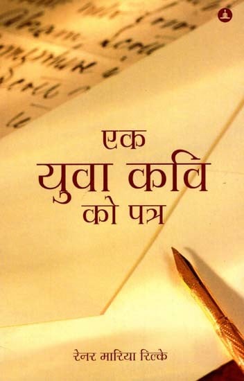 एक युवा कवि को पत्र: Letters to a Young Poet