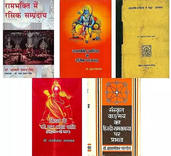 रामभक्ति का मधुर साहित्य: Rambhakti Ka Madhur Sahitya (Set of 5 Books)