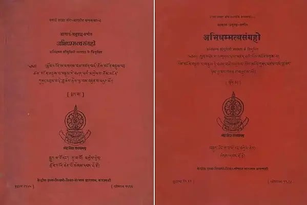 अभिधम्मत्थसंगहो- Abhidhammatthasangaho of Acarya Anuruddha with Commentary: Abhidhammakaumudini: Set of 2 Volumes (An Old and Rare Book)