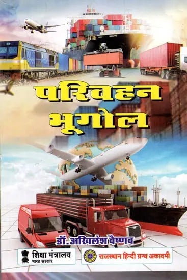 परिवहन भूगोल: Parivhan Bhoogol