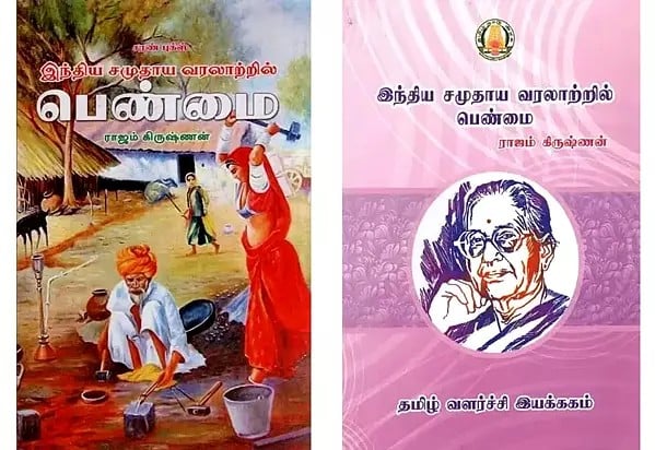 Feminism in Indian Society History (In Tamil, Set of 2 Books)