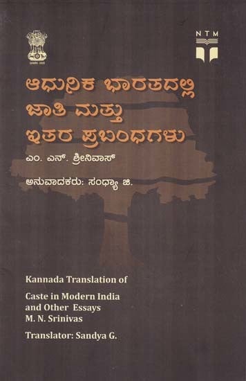 ಆಧುನಿಕ ಭಾರತದಲ್ಲಿ ಜಾತಿ ಮತ್ತು ಇತರ ಪ್ರಬಂಧಗಳು- Caste in Modern India and Other Essays (Kannada)