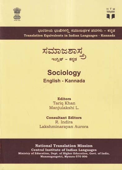ಸಮಾಜಶಾಸ್ತ್ರ- Sociology: Translation Equivalents in Indian Languages (English-Kannada)