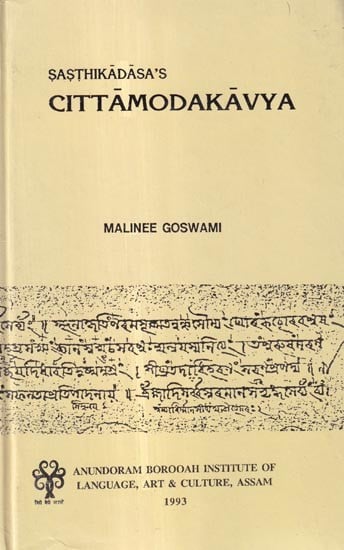 Sasthikadasa's- Cittamodakavya (An Old and Rare Book)