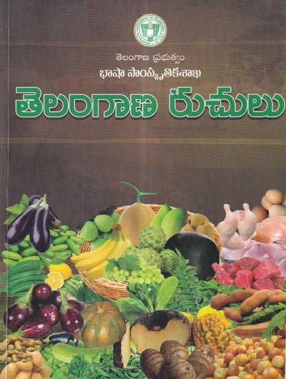 తెలంగాణ రుచులు: Telangana Ruchulu (Authentic Cuisine and Recipes of Telangana) (Telugu)