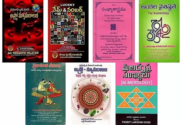 సంఖ్యాశాస్త్రము: Numerology in Telugu (Set of 7 Books)
