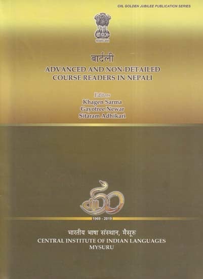 बार्दली- Bardali: Advanced and Non-Detailed Course Readers in Nepali (Nepali)