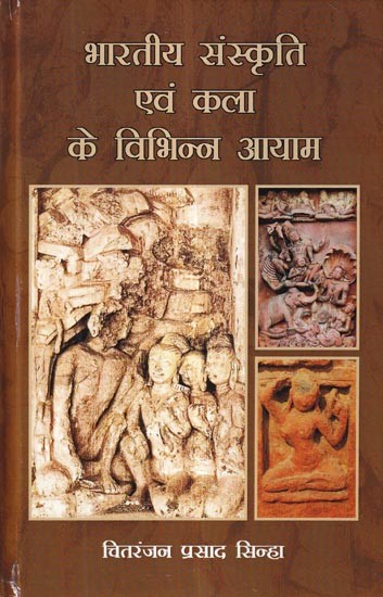 भारतीय संस्कृति एवं कला के विभिन्न आयाम: Various Dimensions of Indian Culture and Art