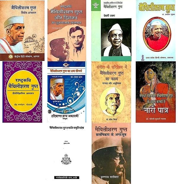 मैथिलीशरण गुप्त (Studies, Set of 10 Books)
