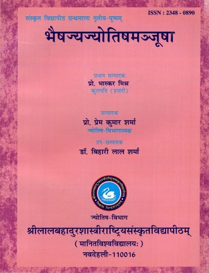 भैषज्यज्योतिषमञ्जूषा- Bhaishajya Jyotish Manjusha (ISSN:2348-0890)