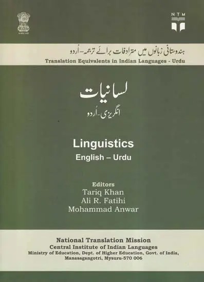 لسانیات- Linguistics: Translation Equivalents in Indian Languages- Urdu (English-Urdu)