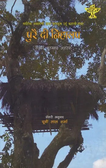 पुरै दी निहालप: Purai Dee Nihalap (Sahitya Akademi Awarded Urdu Story-Collection) Dogri