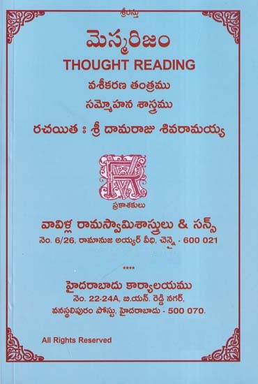 మెస్మరిజం- Mesmerize: Vasikarana Tantramu Sammohana Sastramu (Telugu)