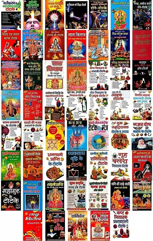 टोटके ही टोटके (Set of 54 Books)