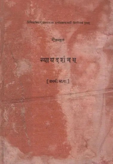 गौतमकृतं न्यायदर्शनम्: Nyayadarsana of Gautama (Volume-1, An Old and Book)