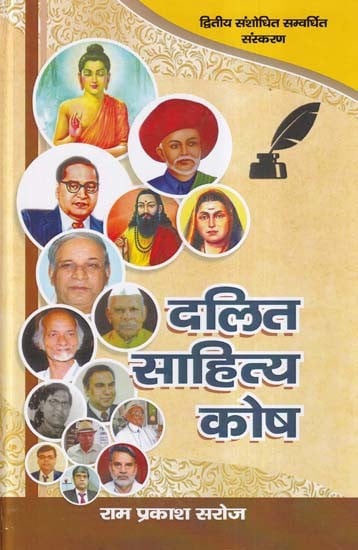दलित साहित्य कोष- Dalit Sahitya Kosha