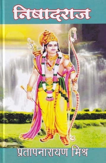 निषादराज- Nishadraja (Khanda Kavya)