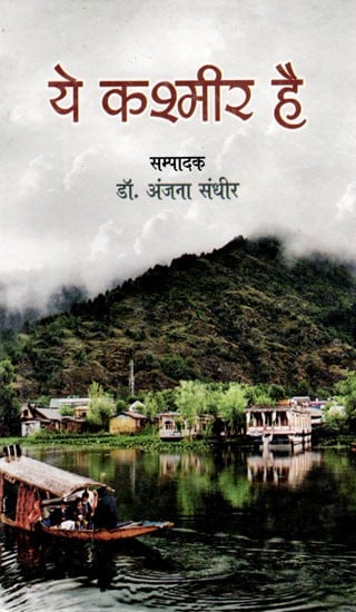 ये कश्मीर है: Ye Kashmir Hai (Representative Collection of Poems on Kashmir By 23 Non-Resident Indian Poets Permanent in America)
