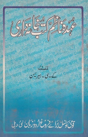 عہدہ ناظم کتب خانہ داری- Ohda-E-Nazim-Kutub Khana-Dari in Urdu (An Old and Rare Book)