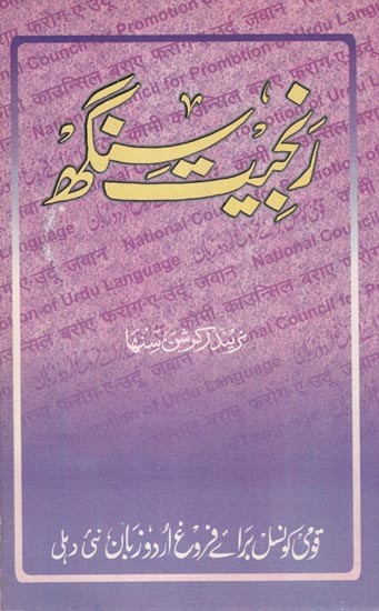 ریخت سنگھ - Ranjit Singh (Urdu)