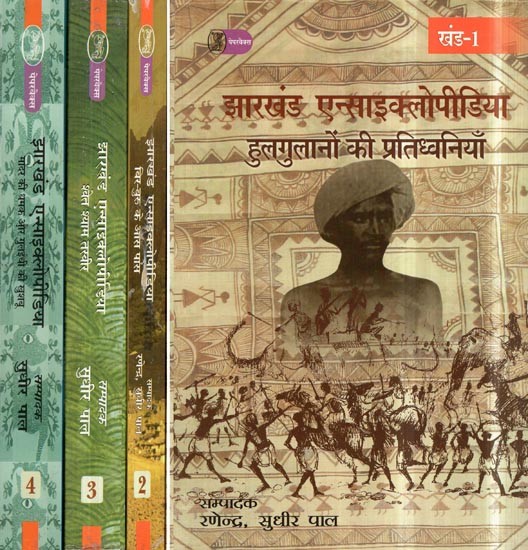 झारखंड एन्साइक्लोपीडिया: Jharkhand Encyclopedia- Echoes of Hullgulam (Set of 4 Volumes)