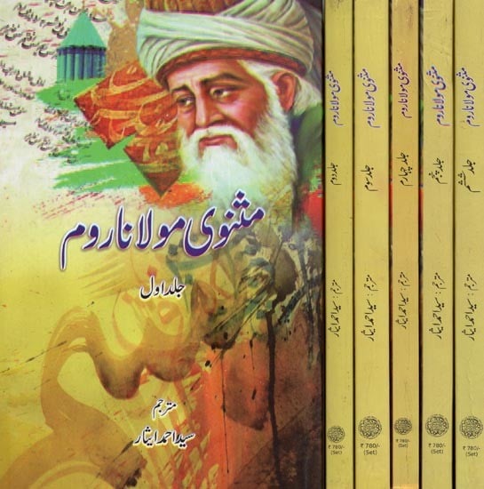 مثنوی مولا ناروم- Masnavi Maulana Room in Urdu (Set of 6 Volumes)