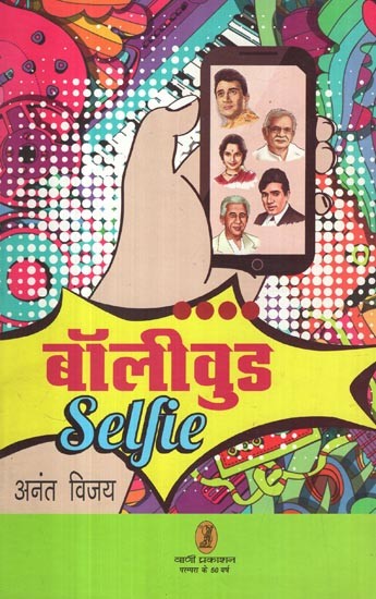 बॉलीवुड सेल्फी- Bollywood Selfie