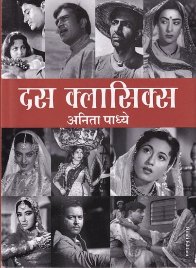 दस क्लासिक्स (दस क्लासिक हिंदी फ़िल्मों के निर्माण की असाधारण यात्रा): Dus Classics (The Extraordinary Journey of Making Ten Classic Hindi Films)