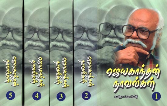 ஜெயகாந்தன்-நாவல்கள்: Jayakanthan Novels (Tamil) Set of 5 Volumes