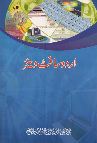 اردو سافٹ ویئر- Urdu Software in Urdu