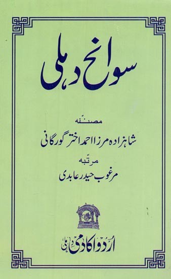 سوانح دہلی- Sawaneh Delhi in Urdu