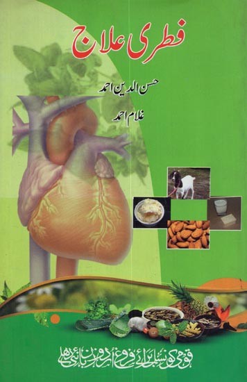 فطری علاج- Fitri Elaaj in Urdu