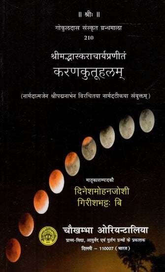 करणकुतूहलम्: Karanakutuhalam [Combined with the Narmada Commentary by Sri Padmanabha, the Son of Narmada]