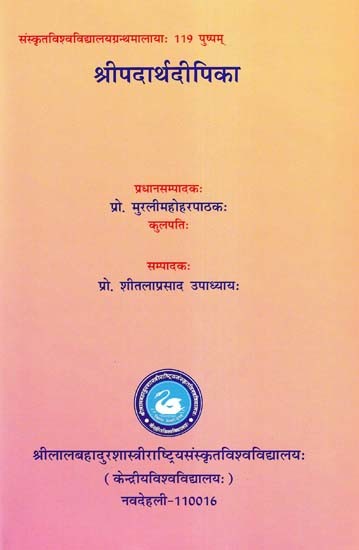 श्रीपदार्थदीपिका- Sripadarthadeepika