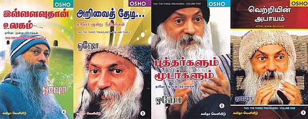 தாவோ: மூன்று பொக்கிஷங்கள்- Tao: The Three Treasures (Set of 4 Volumes) in Tamil
