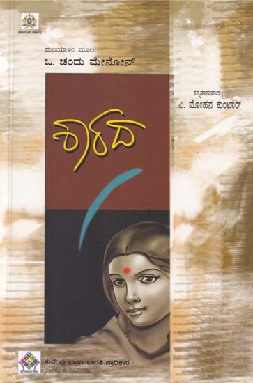 ಶಾರದ- Shaarada (Kannada)